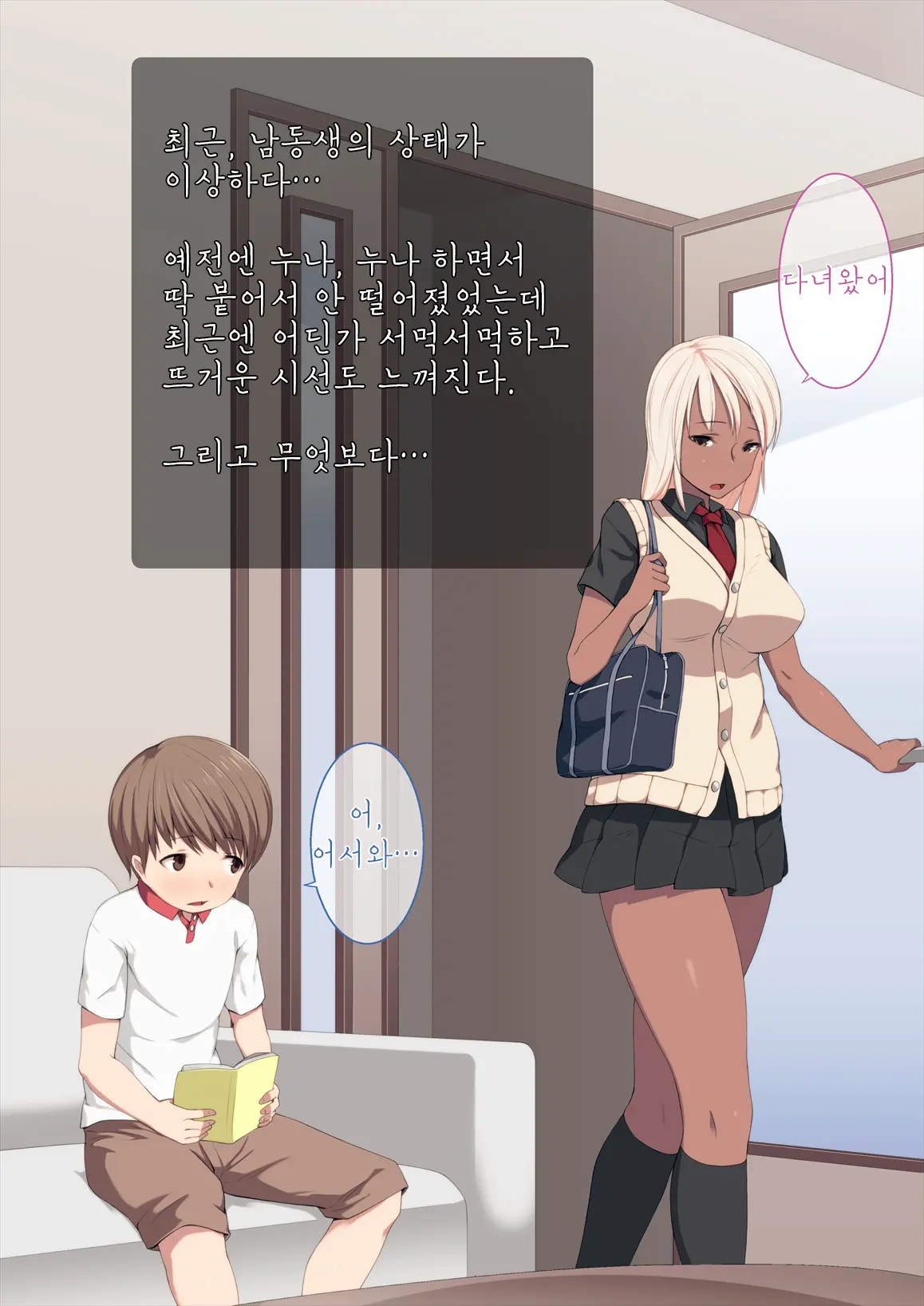 Ane No Karada Ni Kyoumi Shinshin Na Otouto-Kun